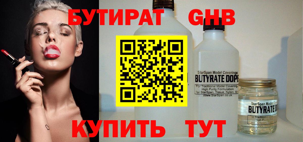 Северобайкальск  Бутират 99%  Вход с VPN 