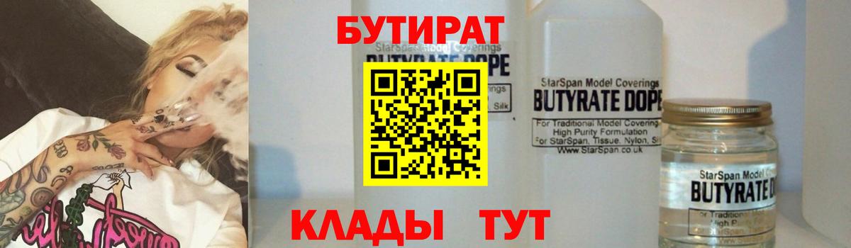 Бутират бутик Северобайкальск