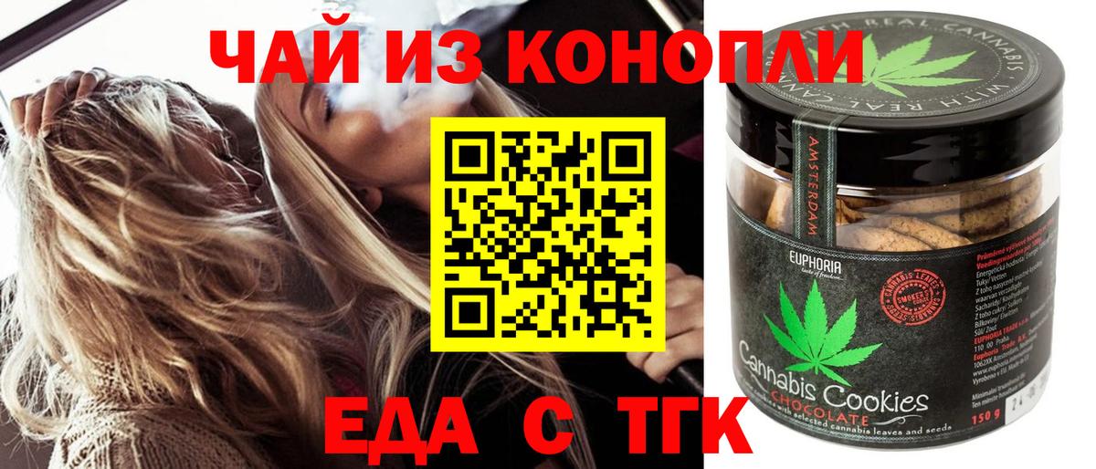 Северобайкальск  Еда ТГК конопля  Вход с VPN 