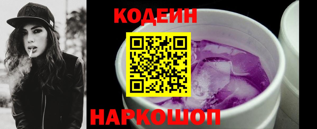 Северобайкальск  цены   Вход с VPN  Codein Purple Drank 