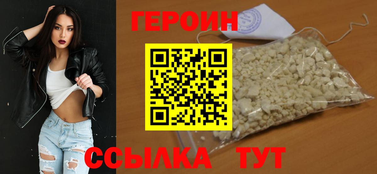 ГЕРОИН Афган Северобайкальск