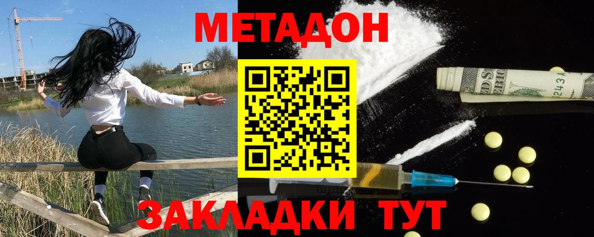 Метадон мёд  Вход с VPN  Северобайкальск 