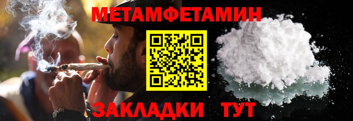 Первитин Methamphetamine Северобайкальск